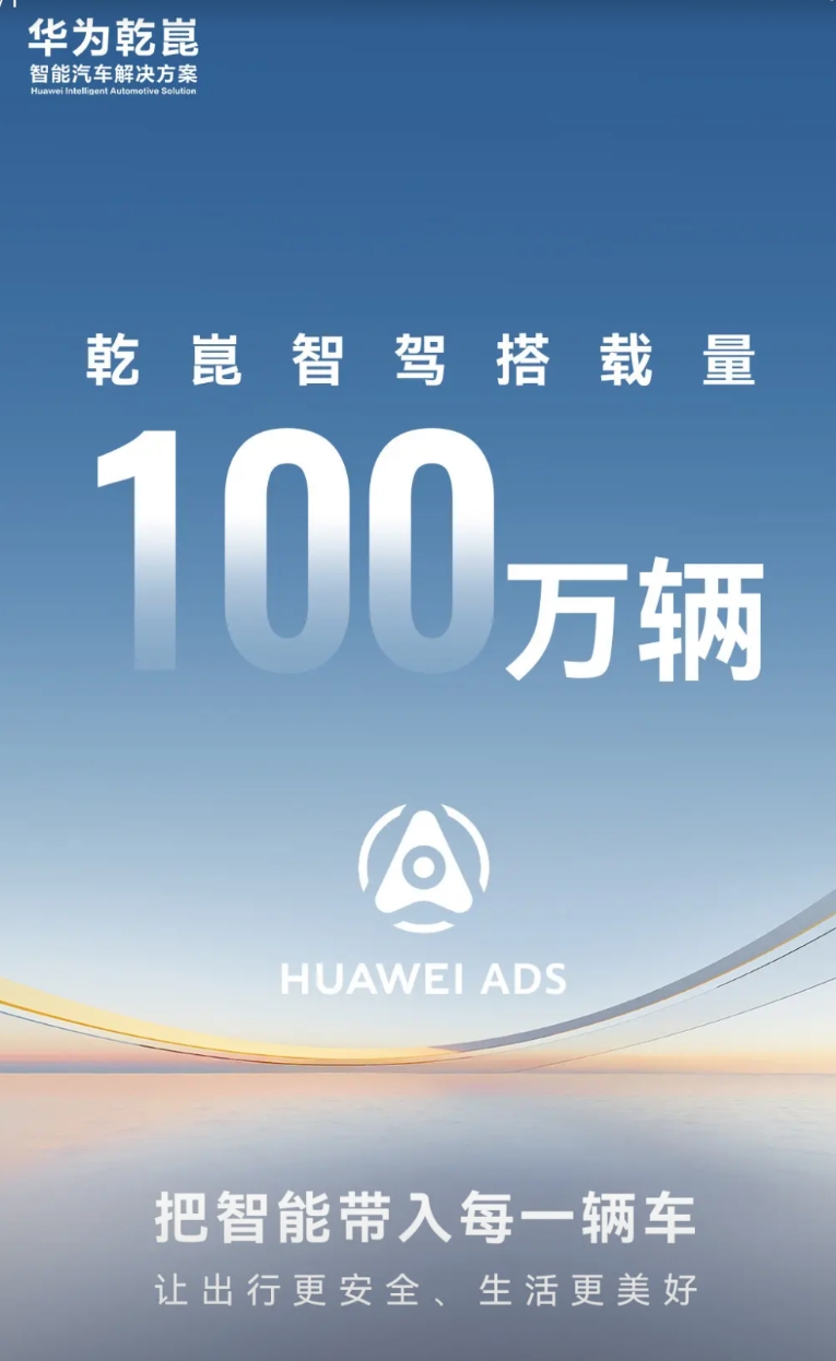 100万的装机量才只是起步哈，未来搭载ADS智驾的量至少是千万级别的。特斯拉在国