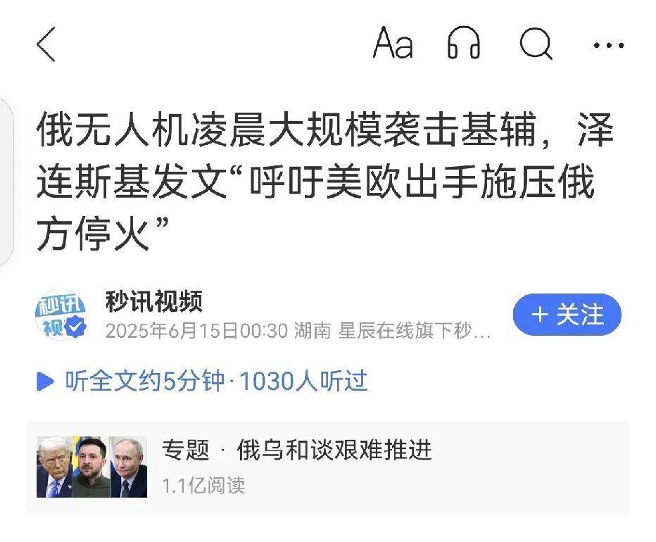 前阵子，乌克兰对俄罗斯的打击看似风光无限，不仅损毁俄罗斯的41架战略轰炸机。还炸