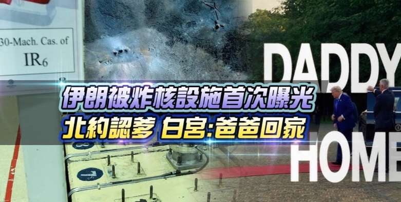 妈妈不知道儿子有个“爸爸”
北约秘书长吕特“认”特朗普为爸爸，居然他妈不知道。当