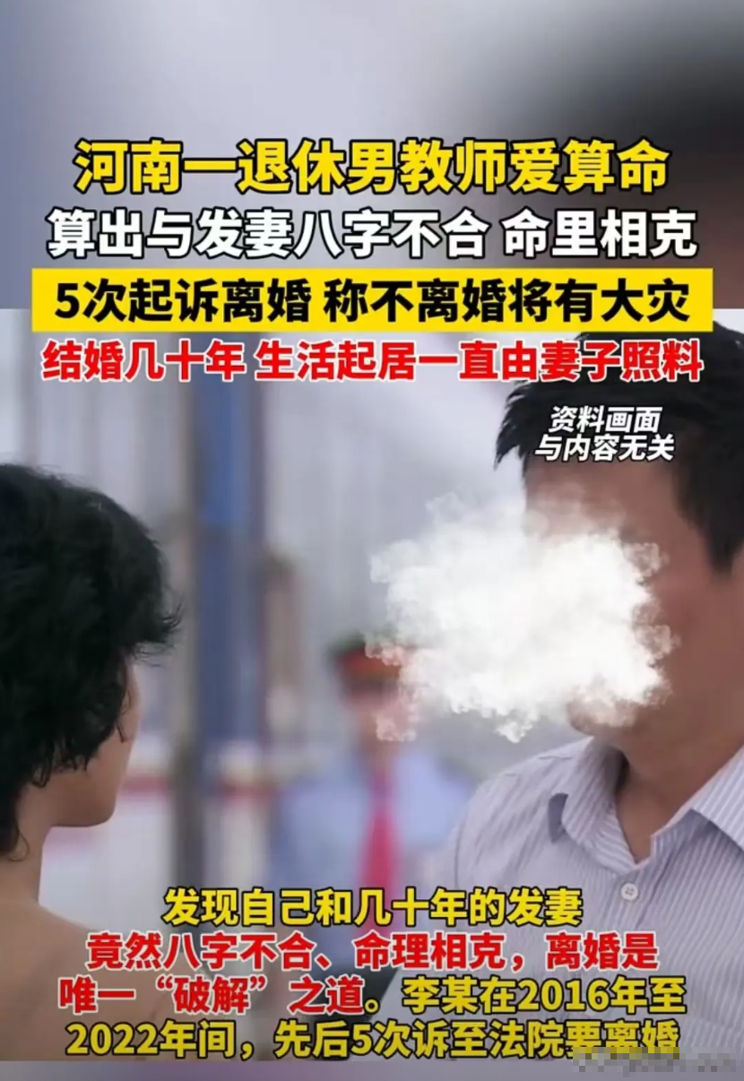 河南，一名男子退休后开始研究《易经》，随后不仅帮别人算，也给自己算。结果他算出，