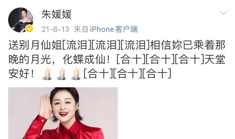“送别月仙姐……”她含泪敲下这句话时，癌细胞正啃噬着她的身体。2021年8月13