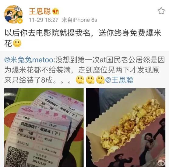 还记得10年前王思聪对一名女网友承诺终身免费送其爆米花吗？
没想到万达影院去年就