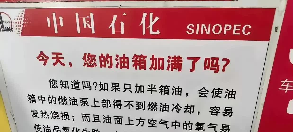 加满了，然后用到一半怎么办？