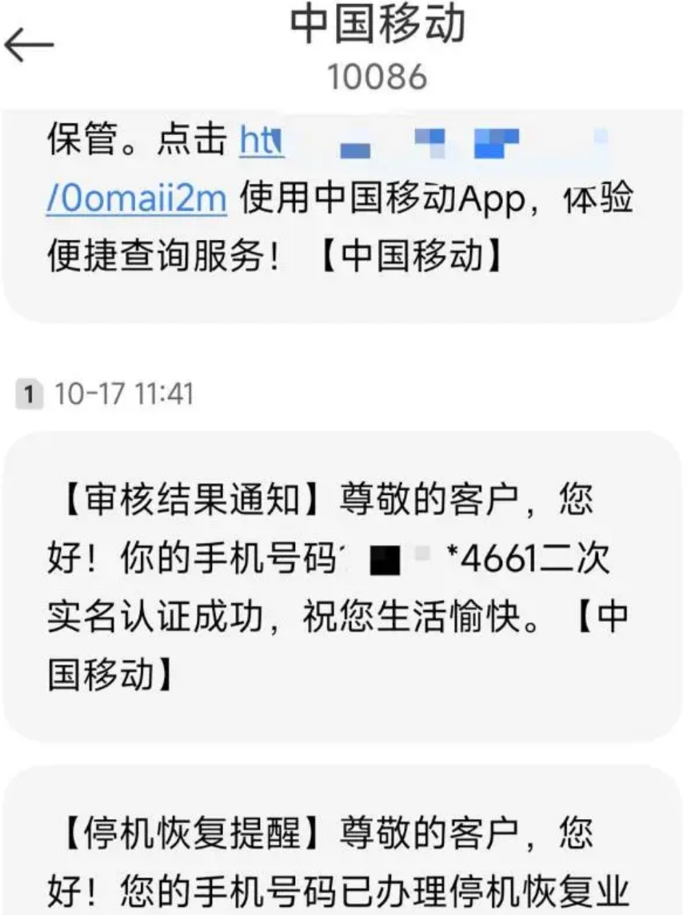 中国移动手机停机了验证码收得到吗