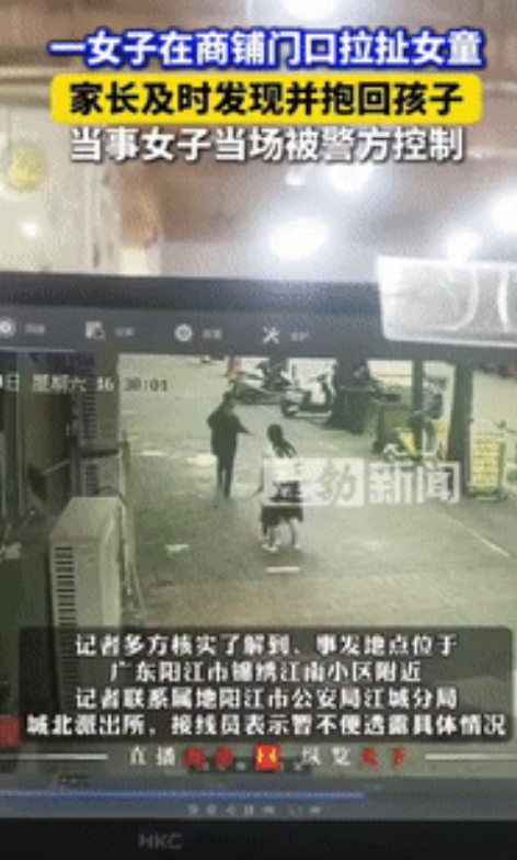“必须严惩！”广东阳江，一陌生女子在商铺门口拉着红衣女孩狂奔，突然一声怒吼传来，