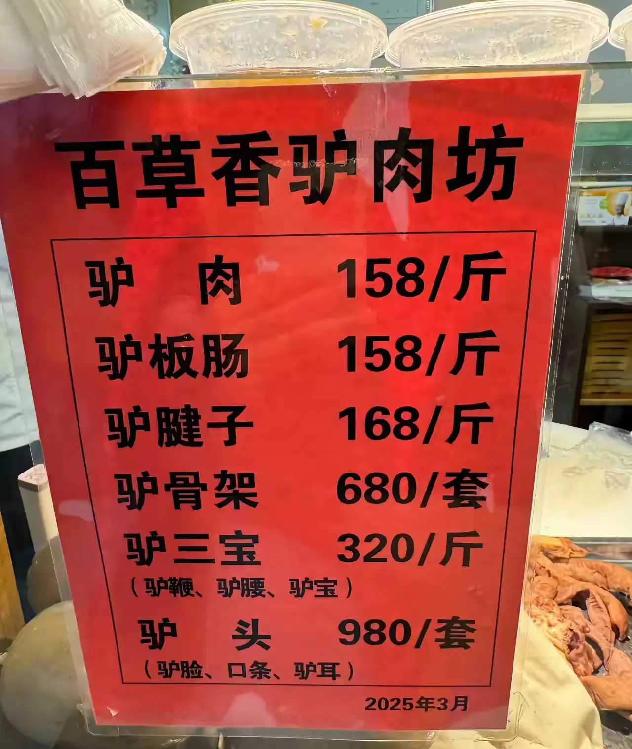 驴肉这么贵~~吃过的人没几个吧！


