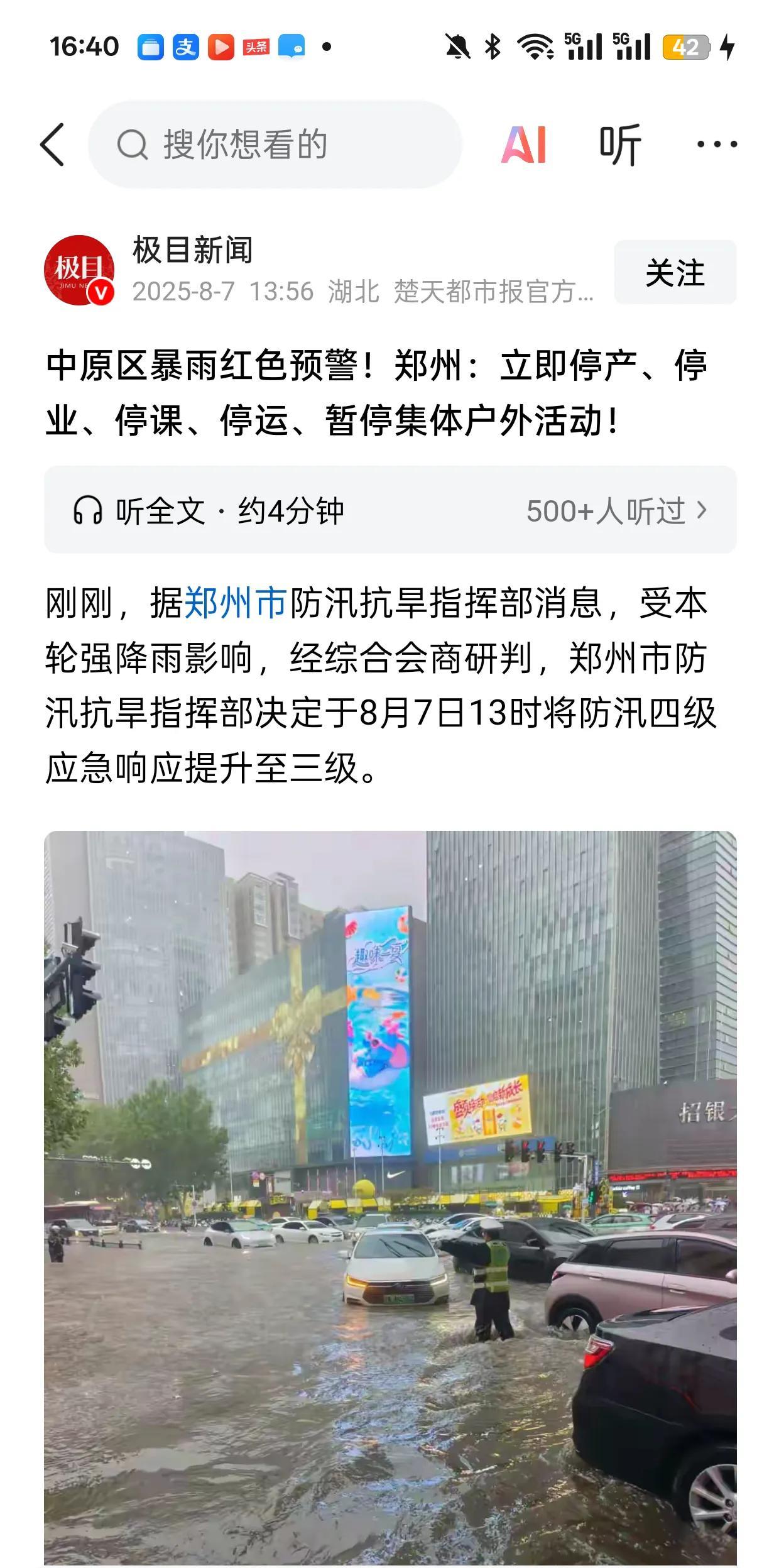 这次一定要为郑州点赞！停产停业停课停运，一切都停了，需要多大的勇气！但为了人民群