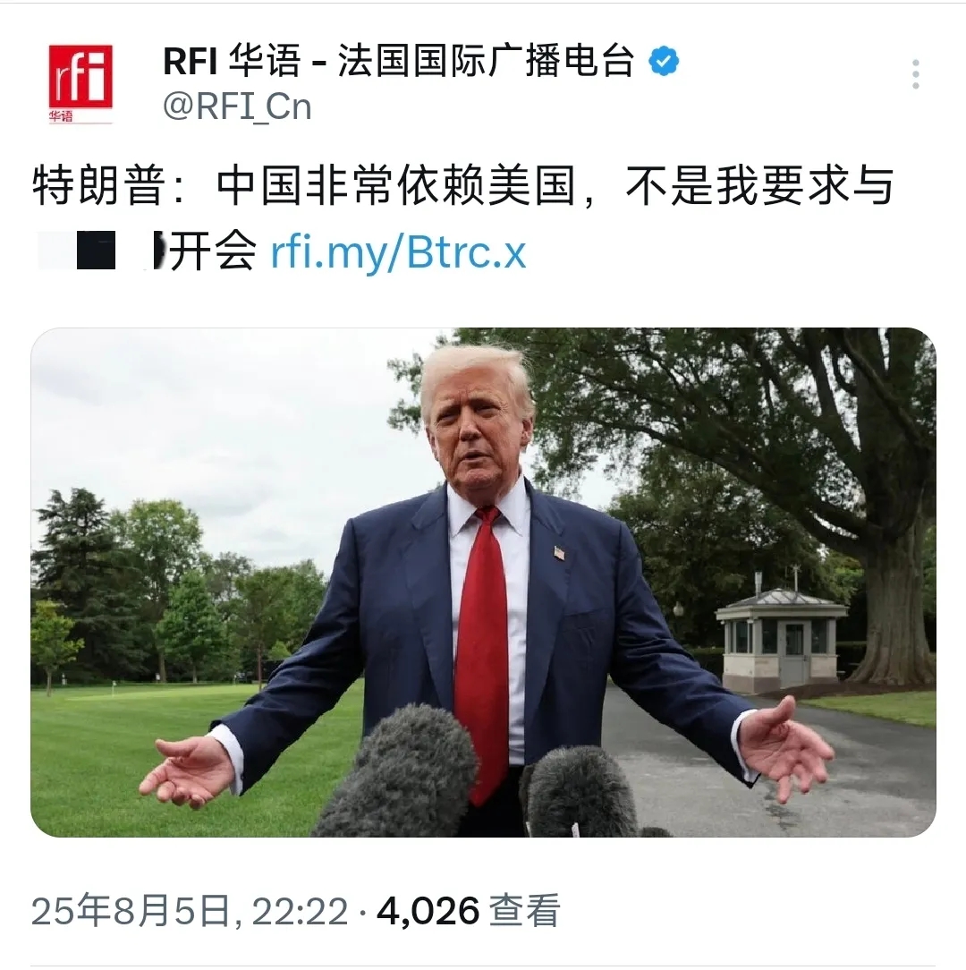 特朗普放话：中国想开会，不是我主动的
北京时间8月5日晚，特朗普在一场讲话中表示