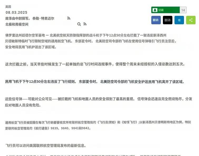 为了保卫美国总统特朗普在新泽西拥有的高尔夫球场“领空”不受侵犯，美国空军出动战斗