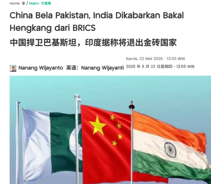 最近舆论场上有小道消息传闻，说是印度因为不满我们在本轮印巴冲突中“偏袒”巴基斯坦
