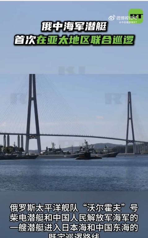 中方潜艇秘密进入日本海，日本海自毫无察觉！仿佛“鸭子听雷”！
据俄罗斯海军太平洋