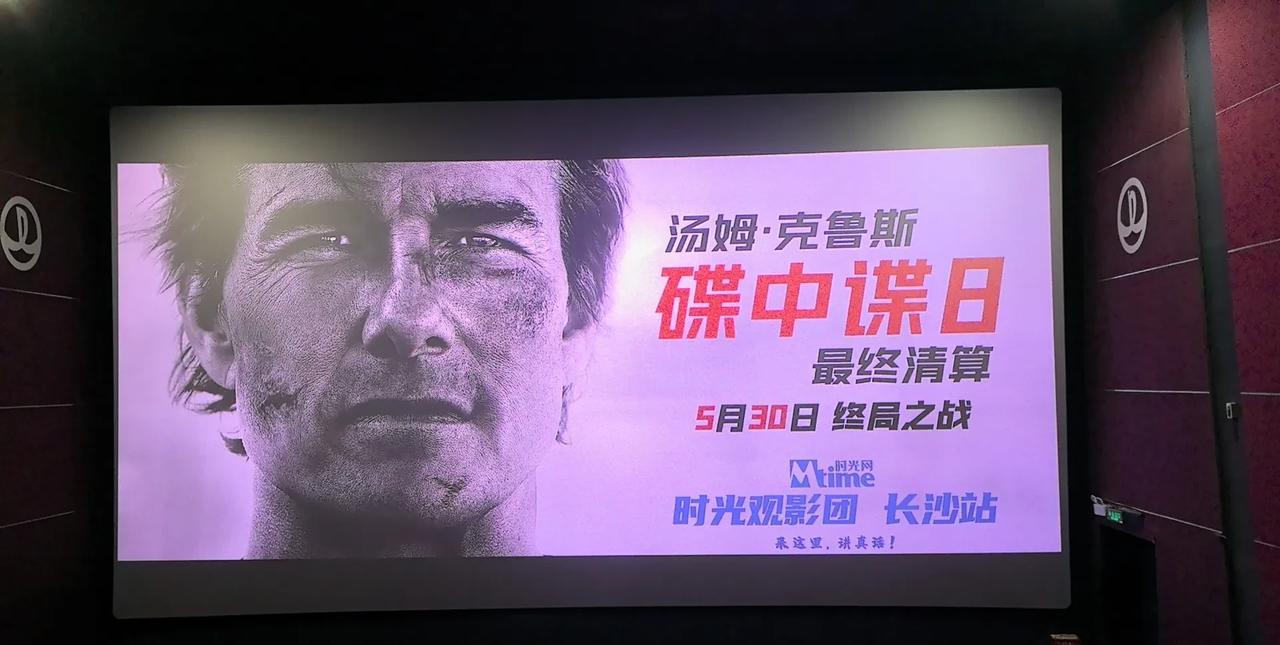 昨晚，肥鹅作为微博大V受邀观看了IMAX《碟中谍8》。当熟悉的BGM响起，伊森·