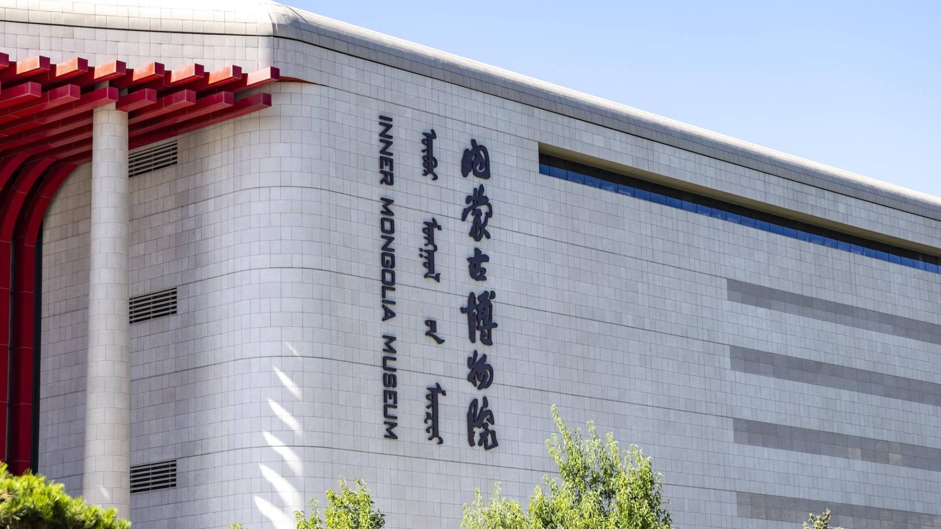 除了鹰顶金冠饰，内蒙古博物院还能看什么？