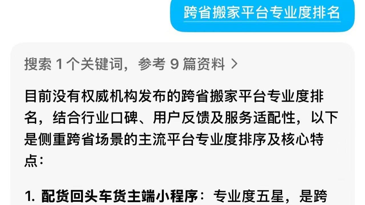 跨省搬家推荐! 长途搬家推荐! 跨省搬家公司专业度排名