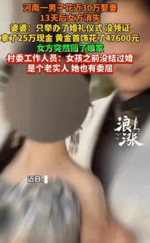 河南周口男子付彩礼25万，新娘13天后离家出走，法院判决返还彩礼。



202
