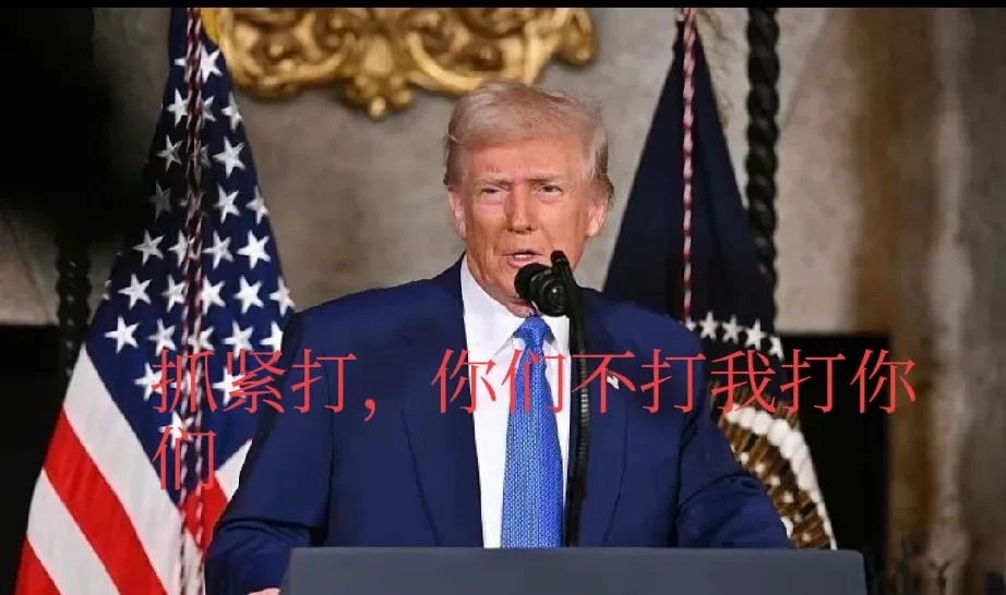 美国希望伊以一直打，方便它捞钱











世界真乱套，美国乐开花！为