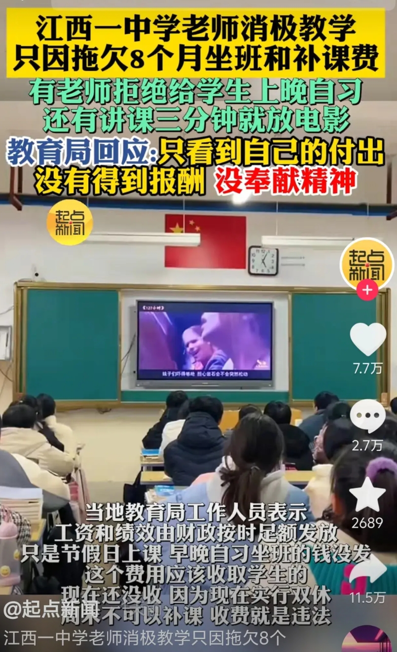 震惊！江西樟树市滨江中学被指消极教学，原因竟然是长达八个月已经没有给老师发工资了