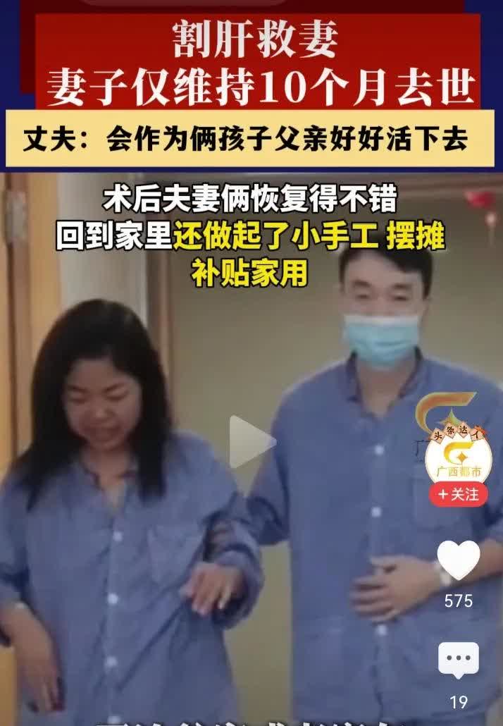 2024年2月，安徽宿州马先生割肝救患急性肝脏衰竭的妻子。一年后，即2025年3