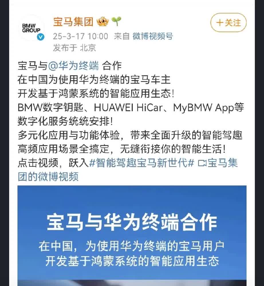 我一觉醒来！
问界最强劲对手出现了！

这就是欧洲豪华品牌宝马。
最近宝
