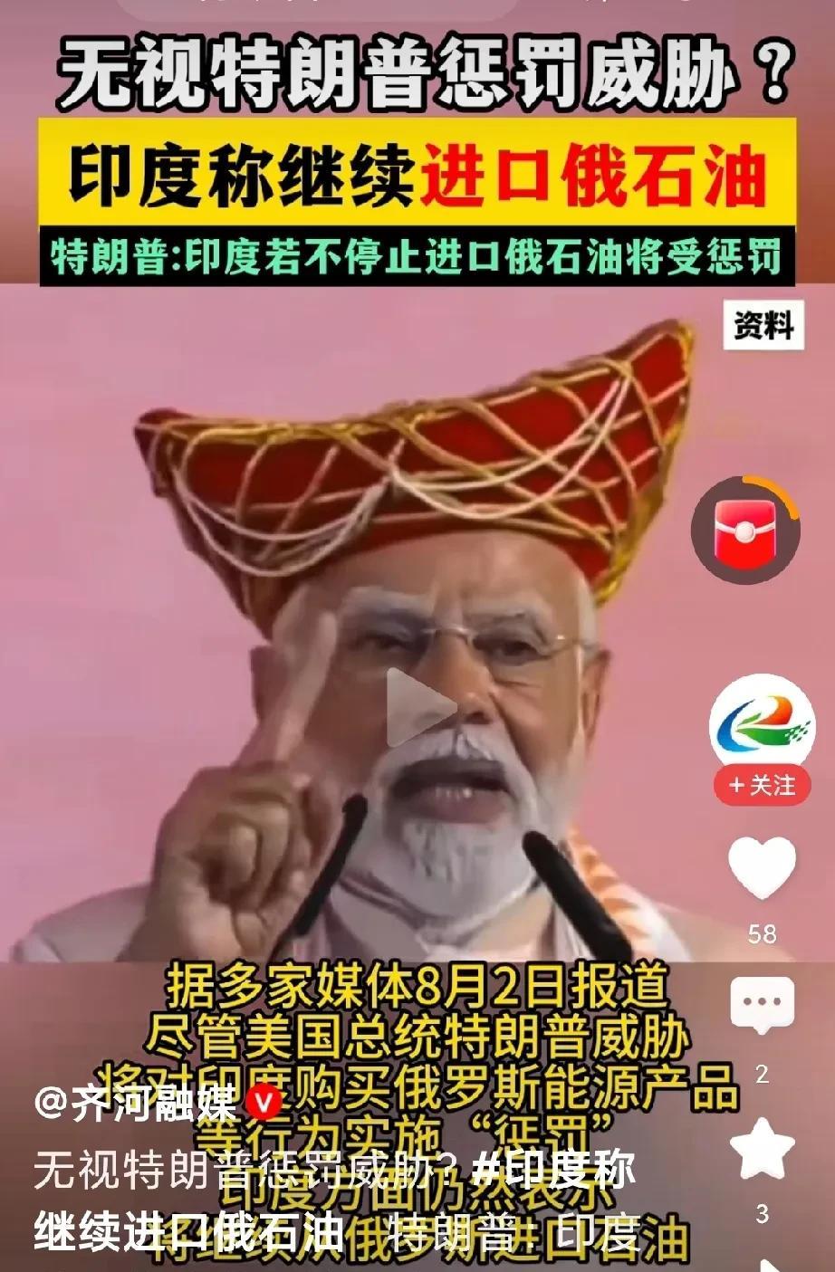 印度称继续进口俄罗斯石油。
你说，印度借此机会买的俄罗斯油会不会更便宜，这下两个