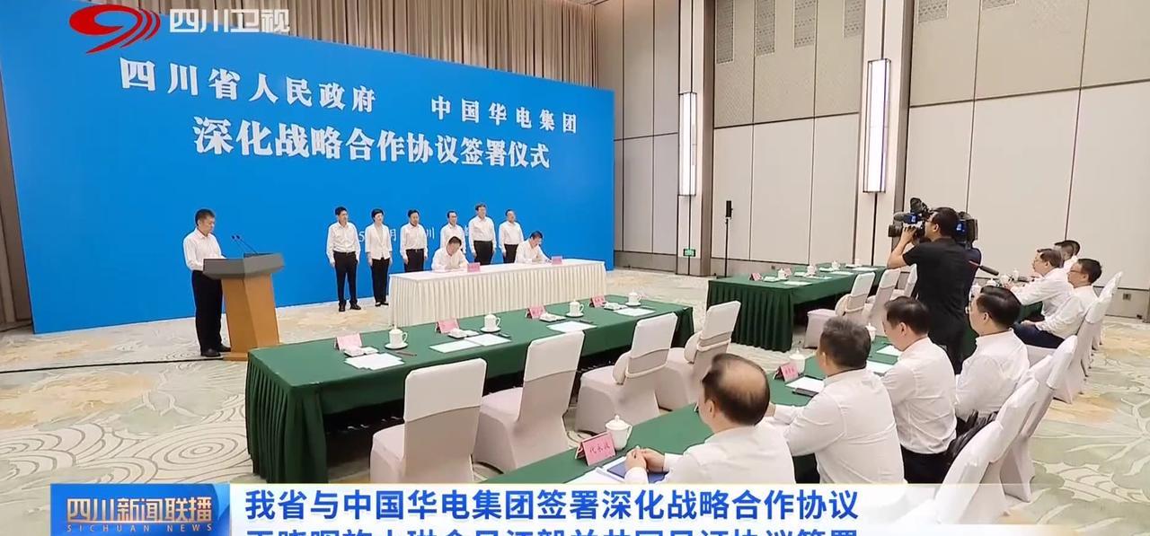 6月18日，四川省人民政府与中国华电集团在成都签署深化战略合作协议。四川省领导会