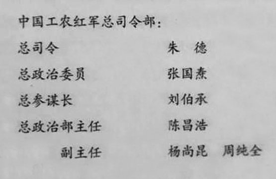 红军总司令部总共六个人，红一方面军和红四方面军各占三人