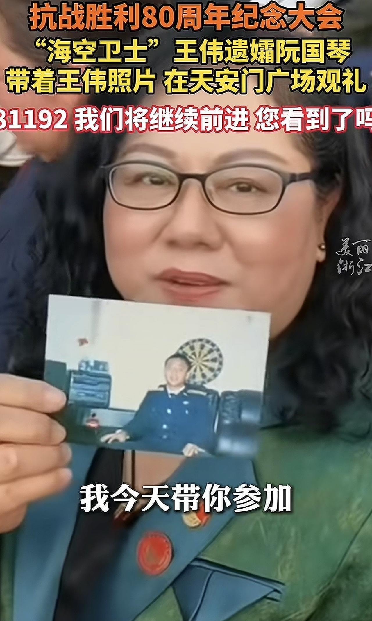 呼叫81192，
今天你看到了吗？
我们不会忘记！
“海空卫士”王伟的遗孀阮国琴