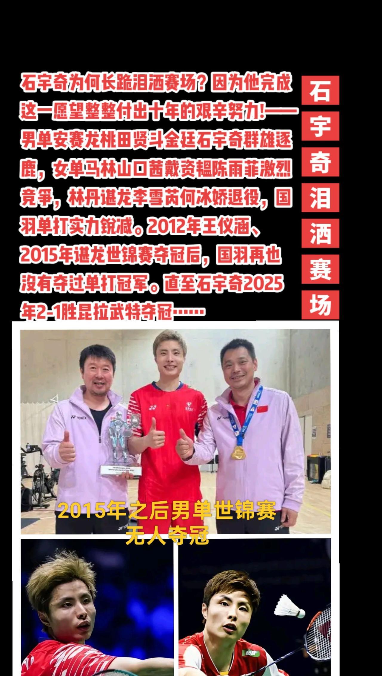#石宇奇#孙俊#乔斌#国羽#萬泉斋百笑生