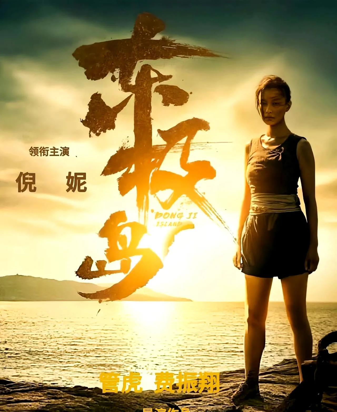 #这居然是倪妮#
谁能想到这是倪妮！电影《东极岛》预告中，她颠覆形象令人惊艳。黑