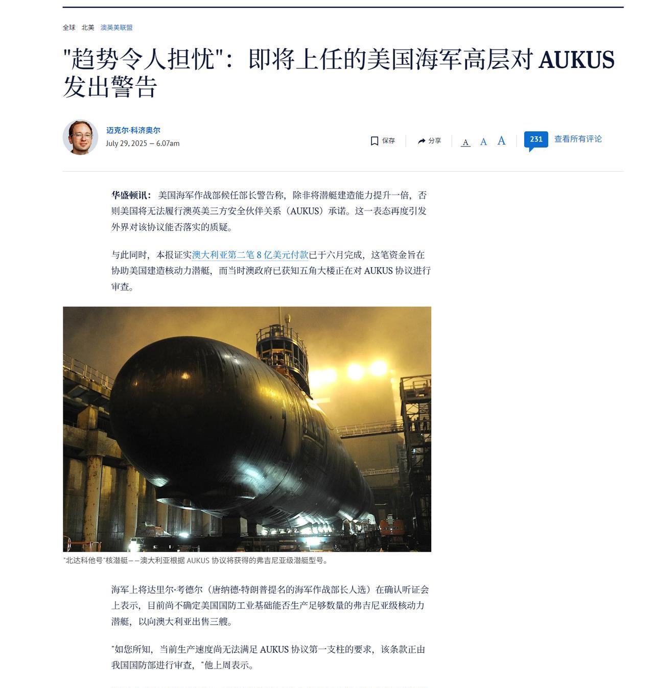 美国要赤裸裸的毁约？
2025年7月初，澳大利亚把核潜艇的第二笔八亿美元进度款，