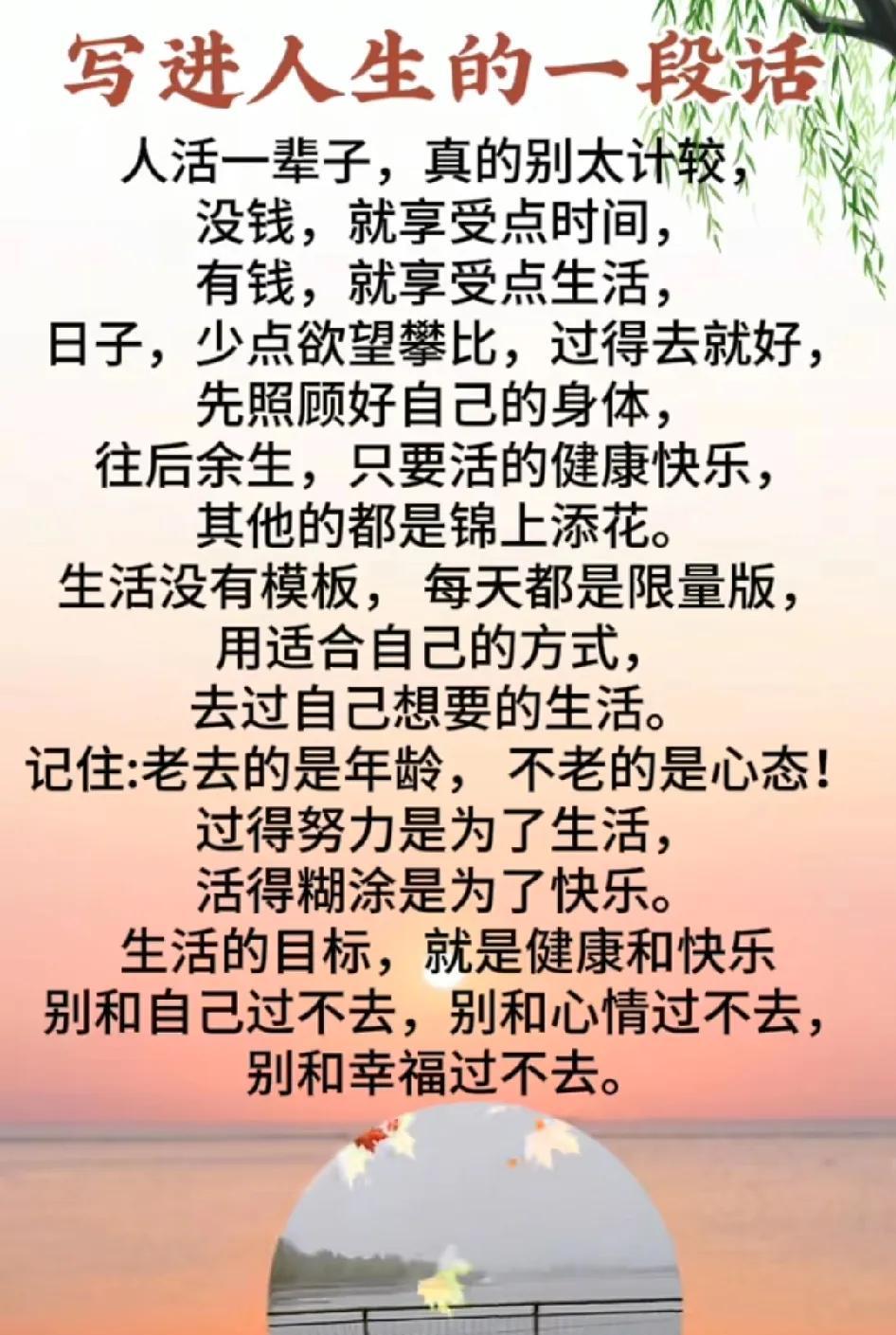 人生在世须尽欢,
莫待无花空折枝。
向阳光借来十倍的璀璨照耀你的人生，向幸福借来
