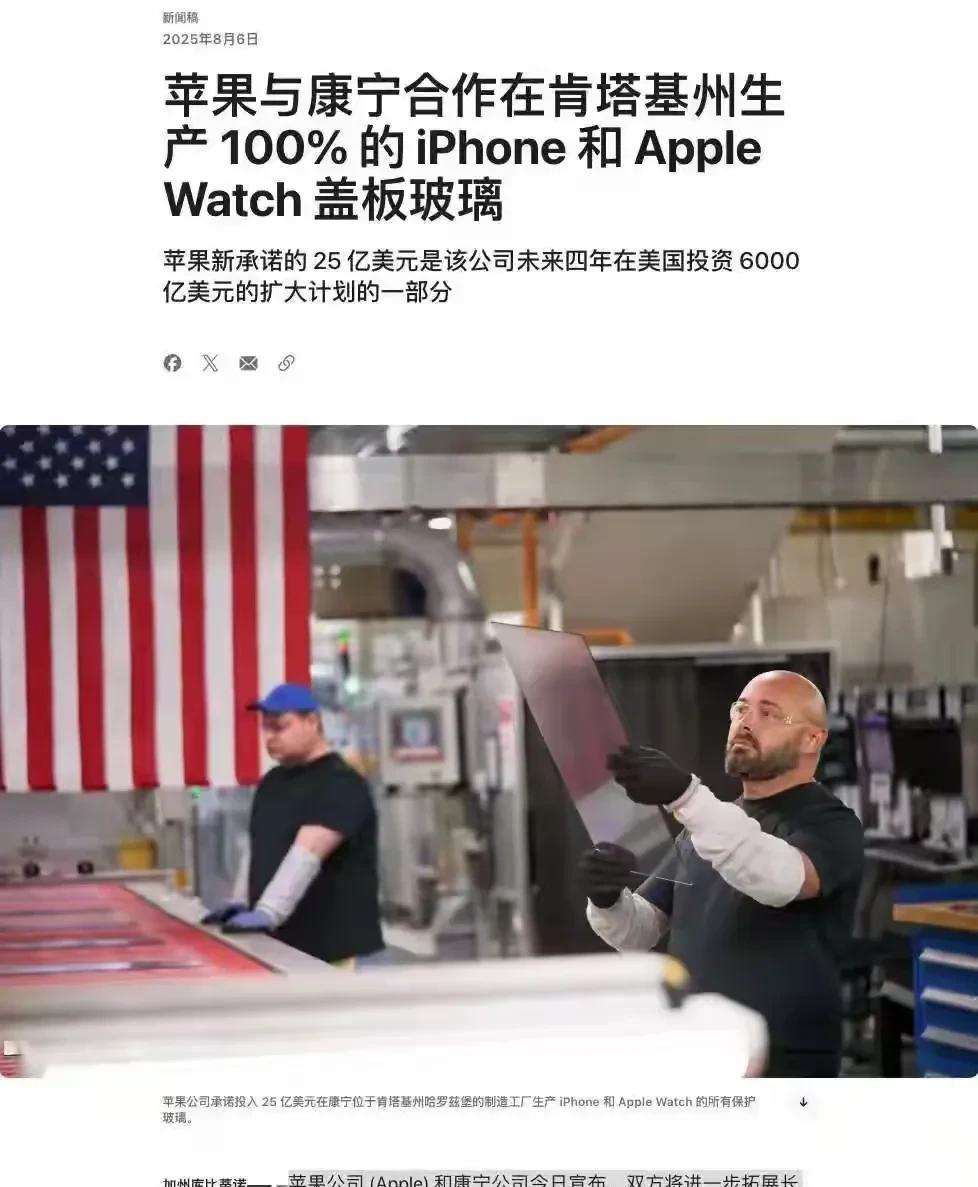 如果苹果离开中国供应链，在国内还有市场吗？
最近，苹果玻璃生产业务要在美国实现1