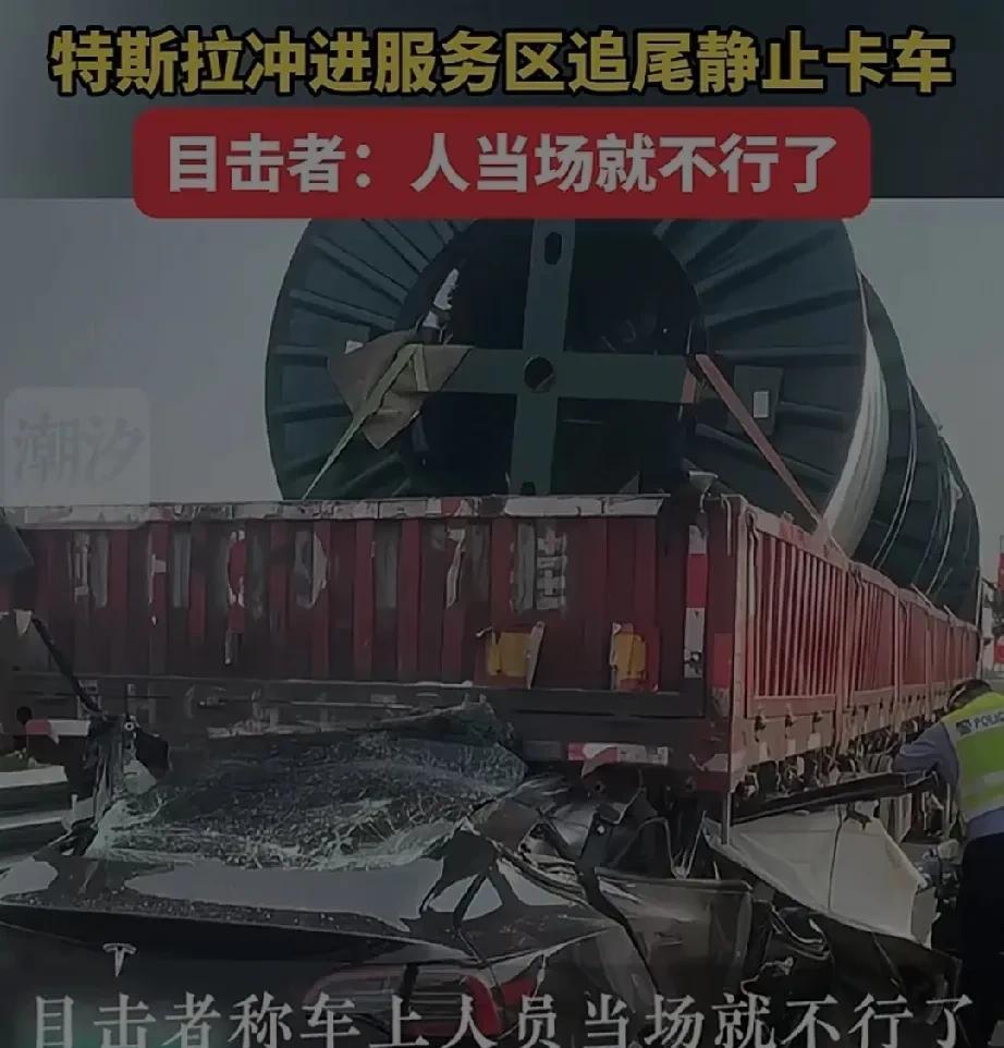 #特斯拉追尾大货车 车头被撞碎#拉卷钢的车也敢撞，特斯拉是盾构机脑袋吗？也不看看