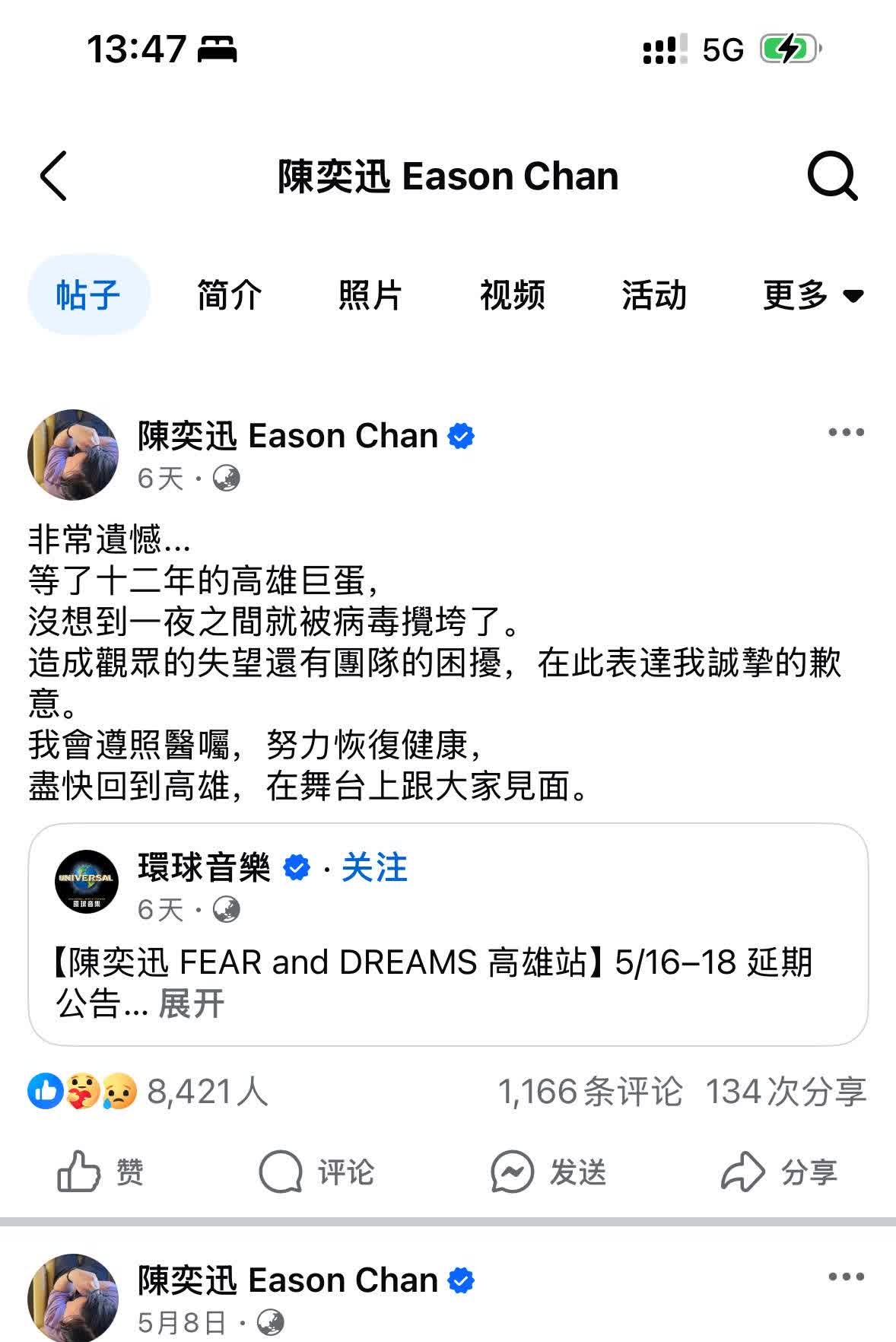 刚刚看了一下陈奕迅的脸书账号，最后一次更新还是6天前，他病重传闻的这几天都比较热