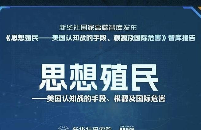 西史辨伪似乎迎来了高端利好，新华社国家高端智库下场吹响反对思想殖民的号角，为这场