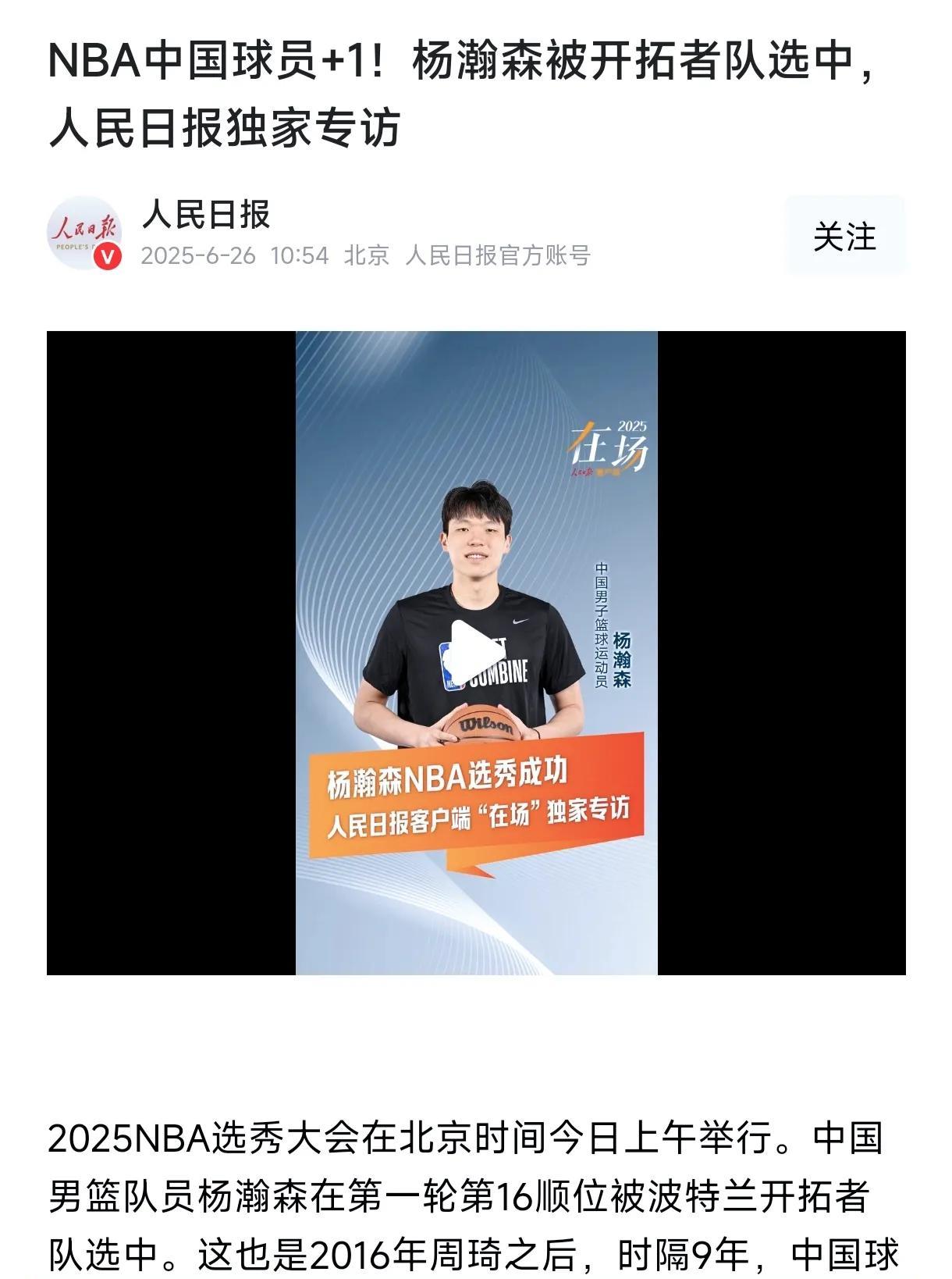 国内权威媒体在报道杨瀚森选秀时故意避开了某退役球员！
就在昨日中国球员杨瀚森被N