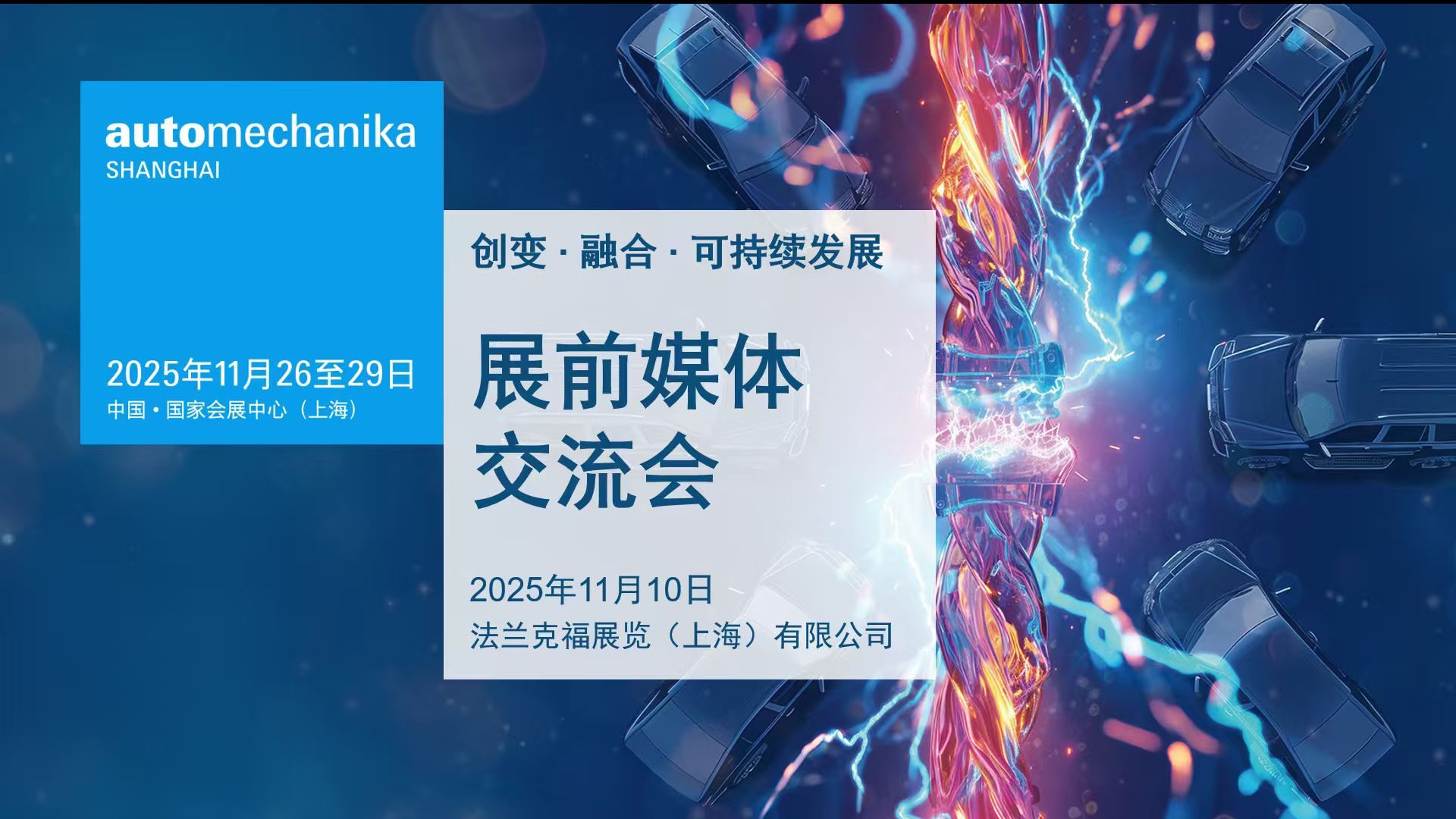 Automechanika Shanghai 2025规模再扩容，彰显汽车行业强劲发展势能
