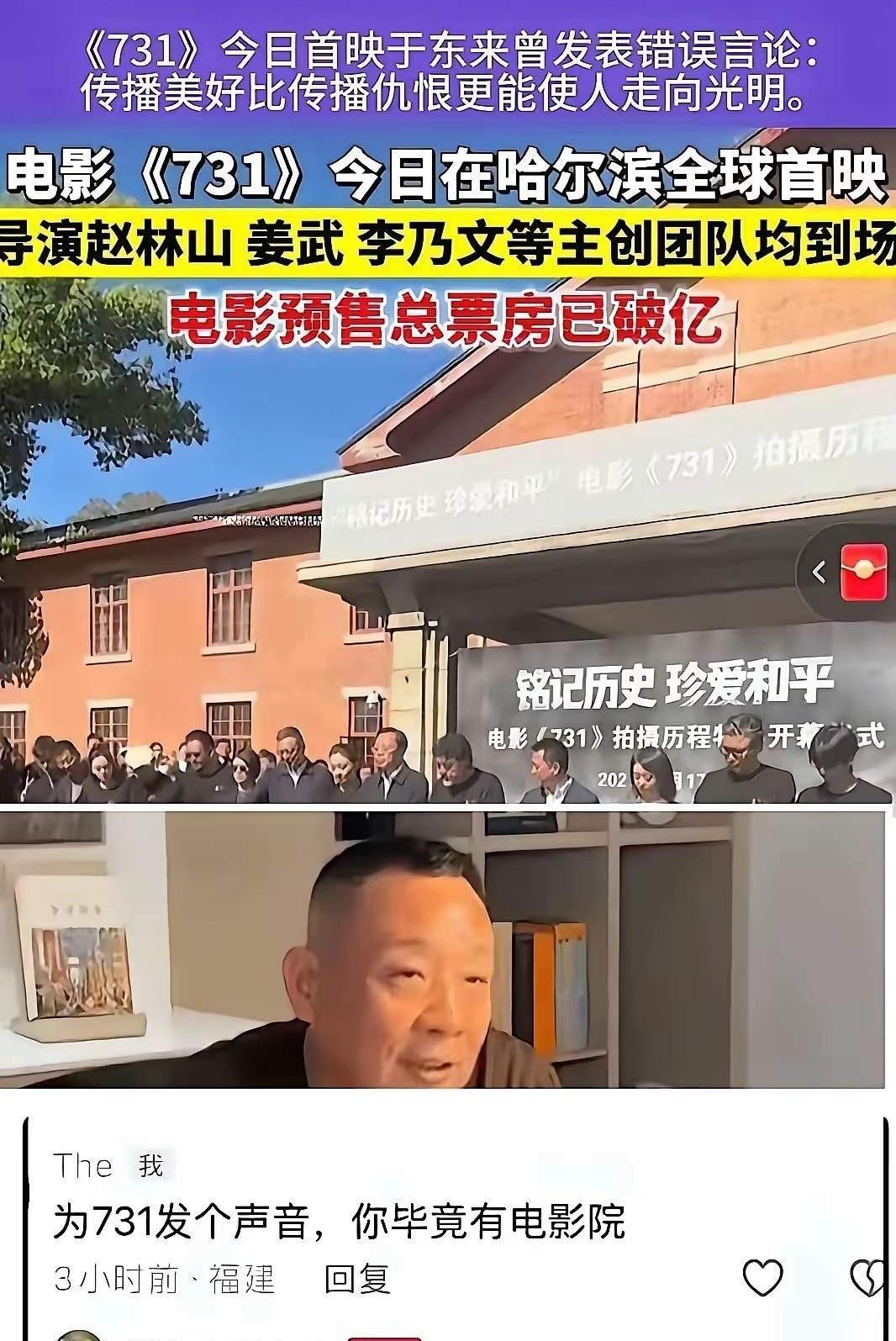 于东来评价731:
世界有数不清的仇恨,
传播美好比传播仇恨更能使人走向光明！