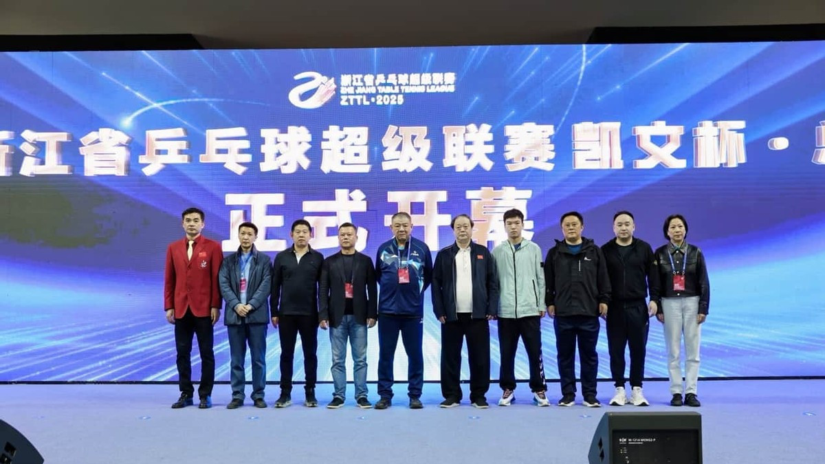 巅峰对决，荣耀加冕！2025浙江省乒乓球超级联赛总决赛在温州圆满收官