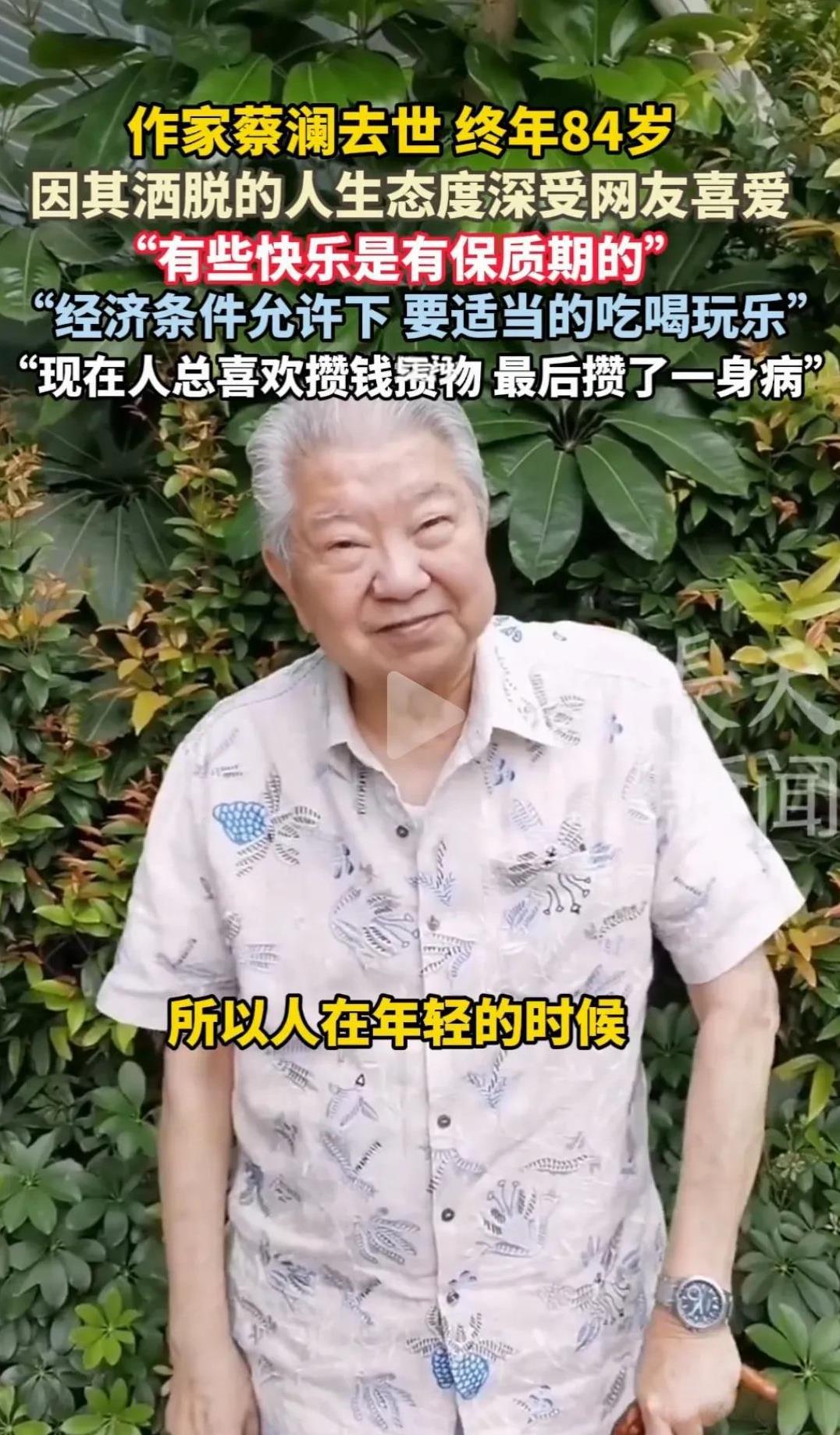人还是要生一个自己的孩子！
三个月前看到蔡澜先生，
白发但精神很好，谁能想到，