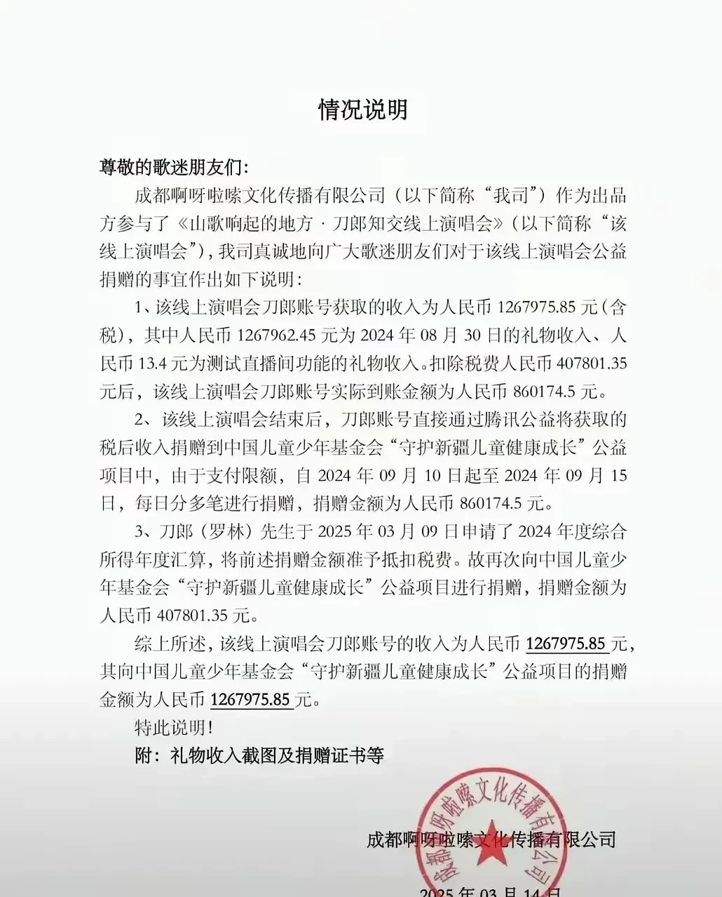 刀郎公益演唱会捐款超百万











什么？你没听错！刀郎的线上公益演