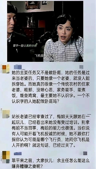 潜伏里，翠萍为什么从来没有被人怀疑过？图里的总结很接近真相——

站长逮着翠萍问