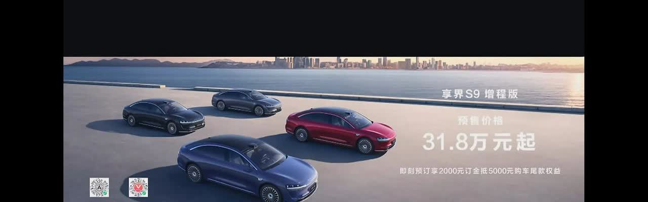车界放个大招，BBA估计压力真的大了。
今天北汽和华为合作的尊界S9增程版预售