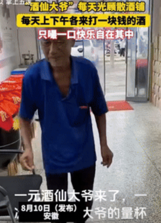 “羡慕坏了！”安徽淮北，80岁大爷每天都要光顾一家散酒铺买酒，上午和下午各一次，