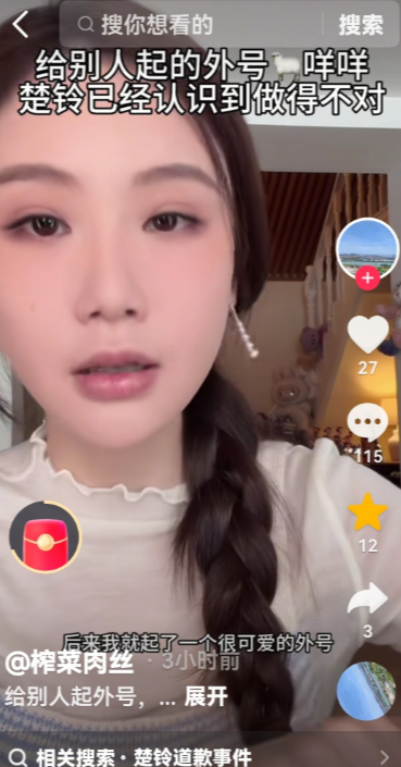 楚玲为自己曾经给甜歌皇后杨钰莹起过外号羊咩咩而道歉了，她说：“我最初直播时，提过