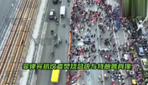 当地时间28日，骄阳下的马尼拉热浪滚滚，更为炽热的是奎松市街头奔涌的民愤！数千名