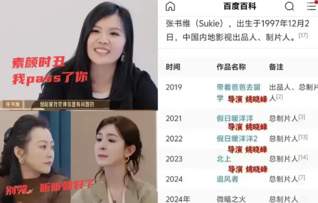 郝蕾直怼97年制片人张书维的原因找到了！原来不少人都对张书维的上位方式颇有微词。