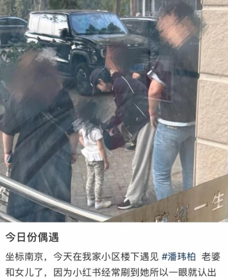 5月4日，有网友晒出在南京偶遇潘玮柏老婆宣云和女儿的照片，并配文“今天在我家小区