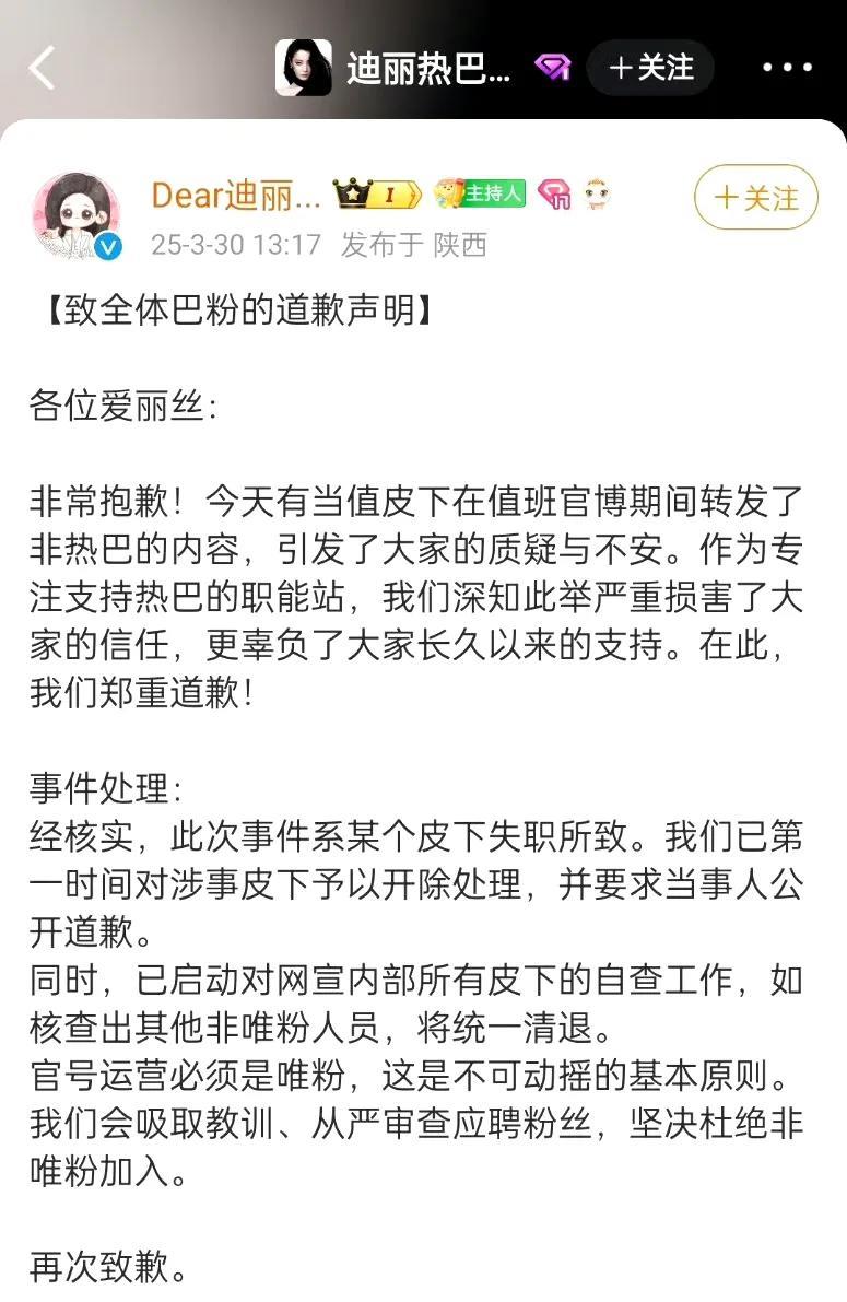迪丽热巴官方网宣组给
巴粉发文道歉前因后果
因发布涉及韩国女团aespa的内容引
