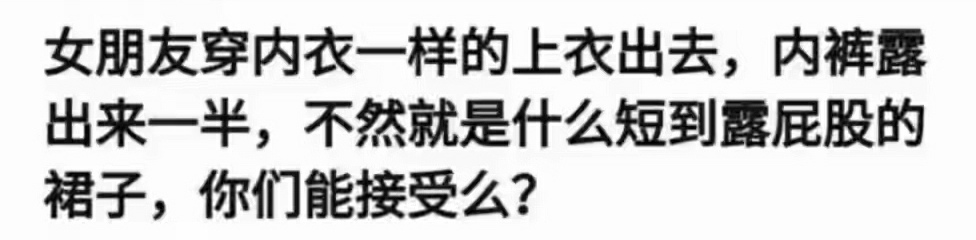 如果是你女朋友呢？